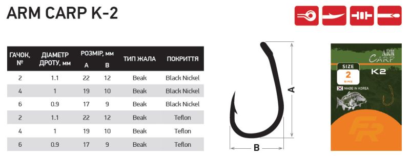 Гачок короповий FR Arm Carp K2 teflon