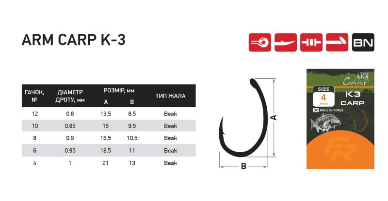 Гачок короповий FR Arm Carp K3