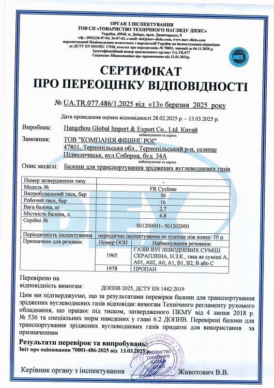 Баллон газовый FR Cyclone 4,8л 2кг