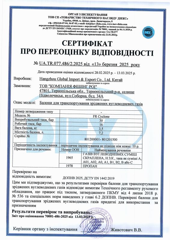 Балон газовий FR Cyclone 7,2 л 3кг