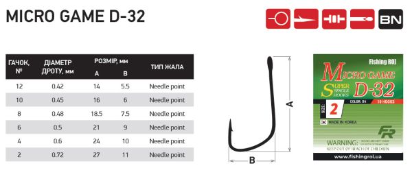 Крючки Fishing ROI D-32 №4 (10шт/уп)