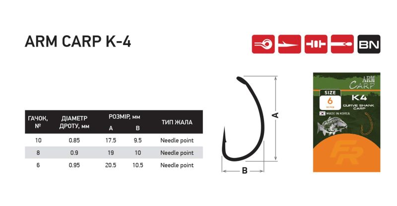 Крючок карповый FR Arm Carp K4