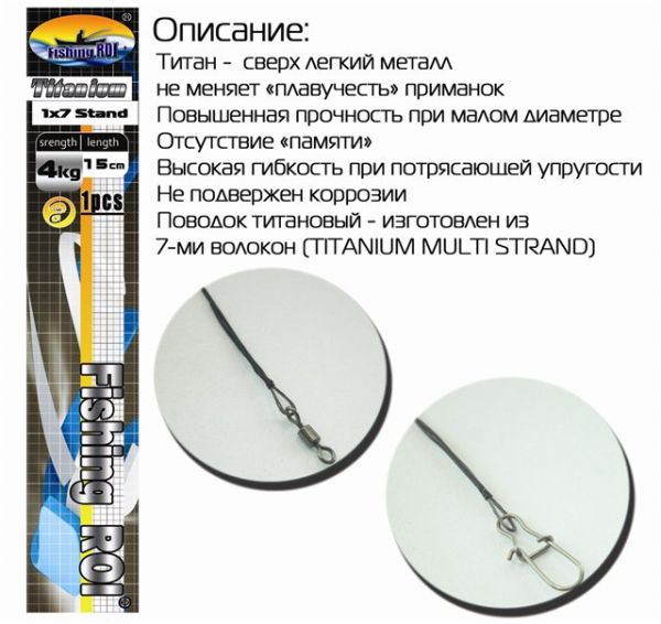Поводок титановый 1x7 Fishing ROI 18cm 6kg "Titanium 1x7 strands" (1pcs)